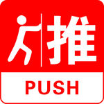 推