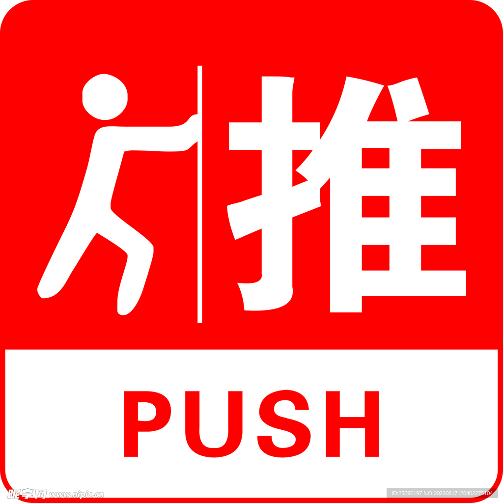 推