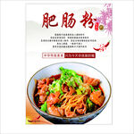 肥肠粉