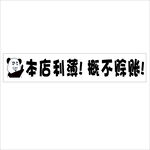 本店利薄