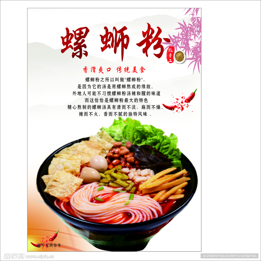 螺蛳粉