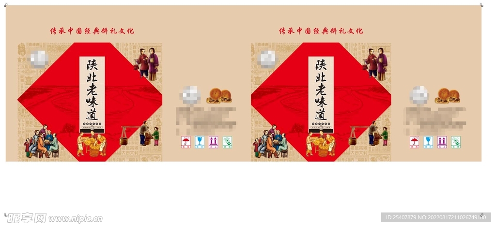 陕北老味道