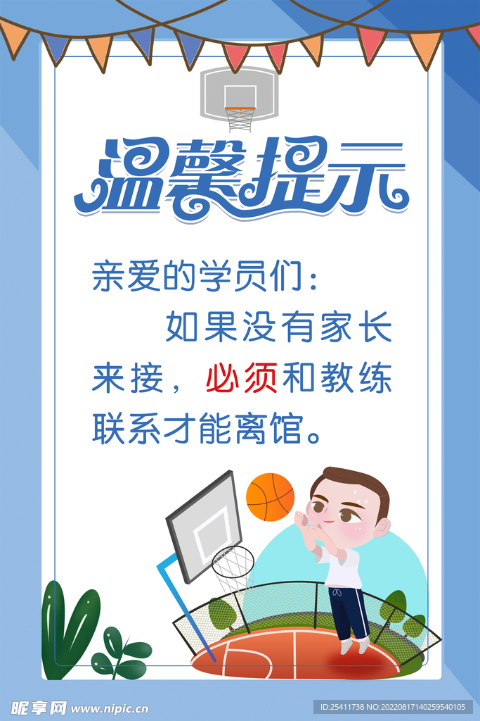 温馨提示