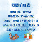散客价格表 
