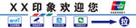 门贴欢迎您