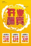 开业酬宾海报 DM单