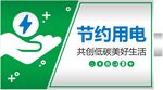 节约用电电池