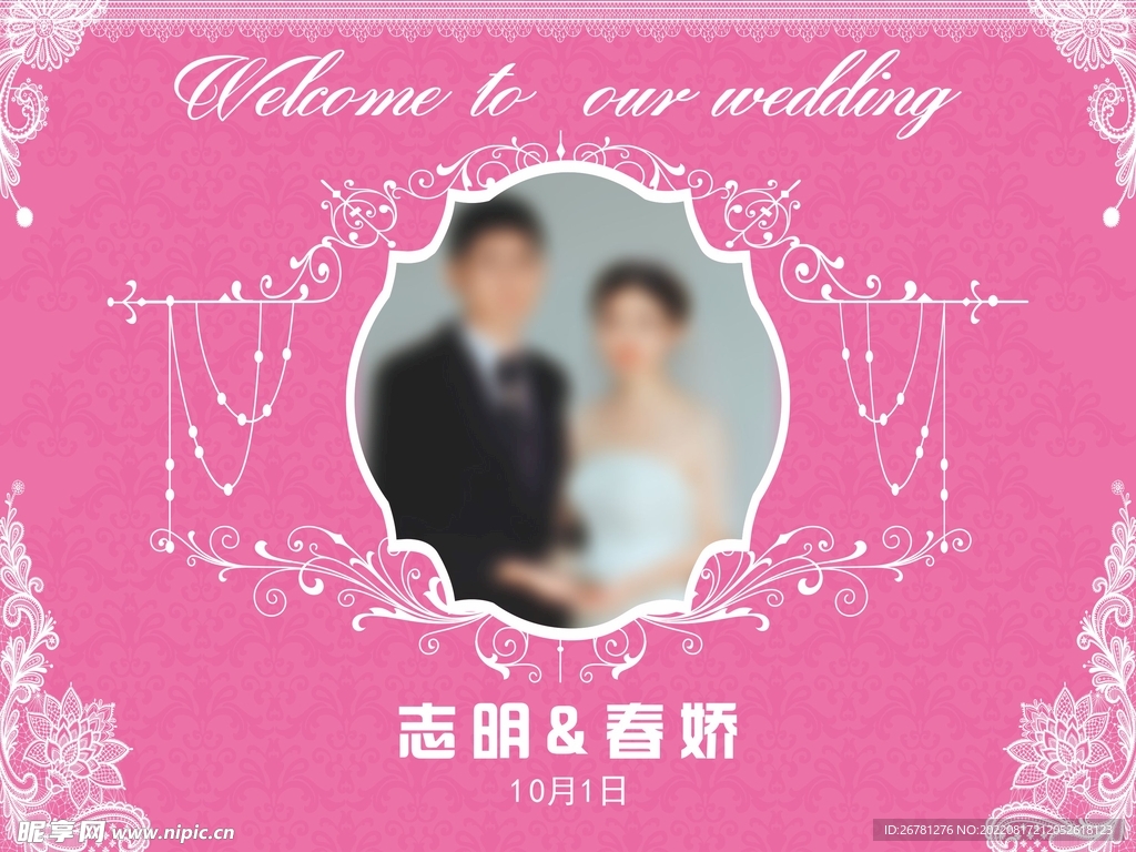 粉色浪漫婚礼背景 结婚