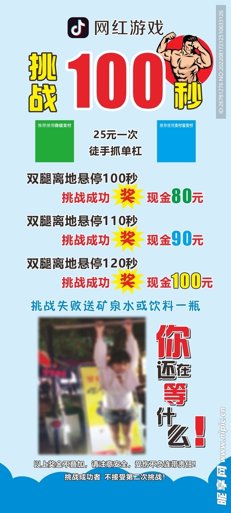 网红 一百秒游戏