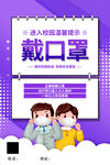  防疫戴口罩 
