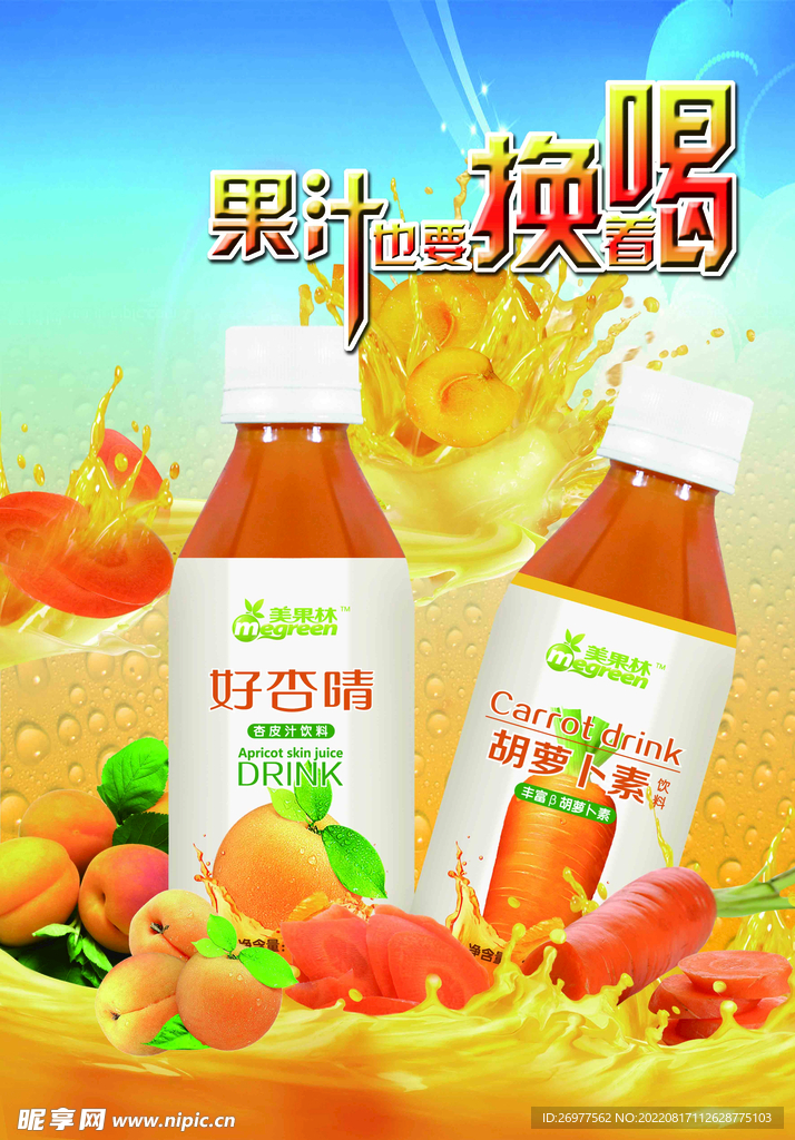 果汁