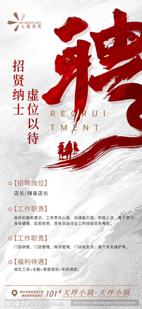 招聘