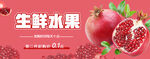 生鲜水果