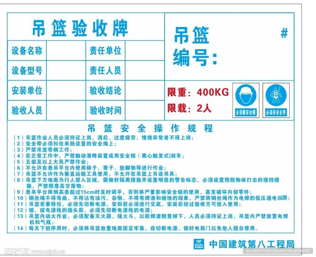 吊篮验收