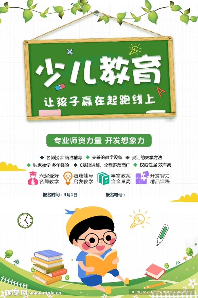  少儿教育 
