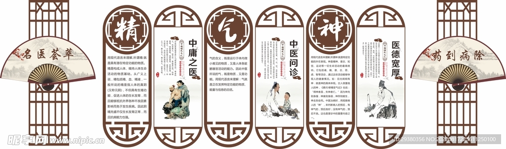 中医中式文化墙