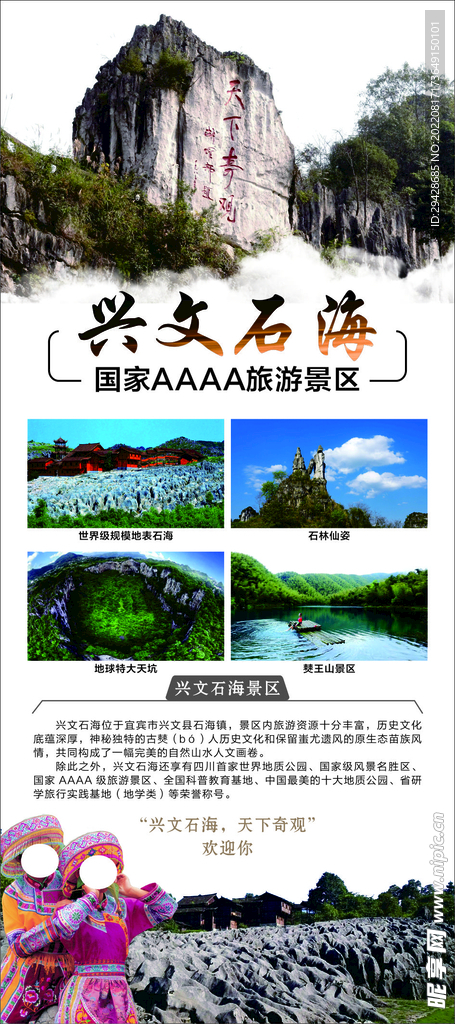 兴文石海展架