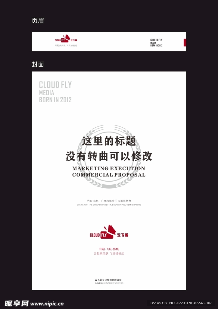 高级合同封面页眉