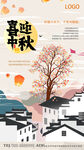 中秋节传统节日单图