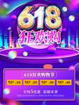 大促海报