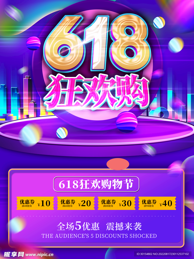 大促海报