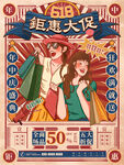 大促海报