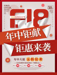 大促海报