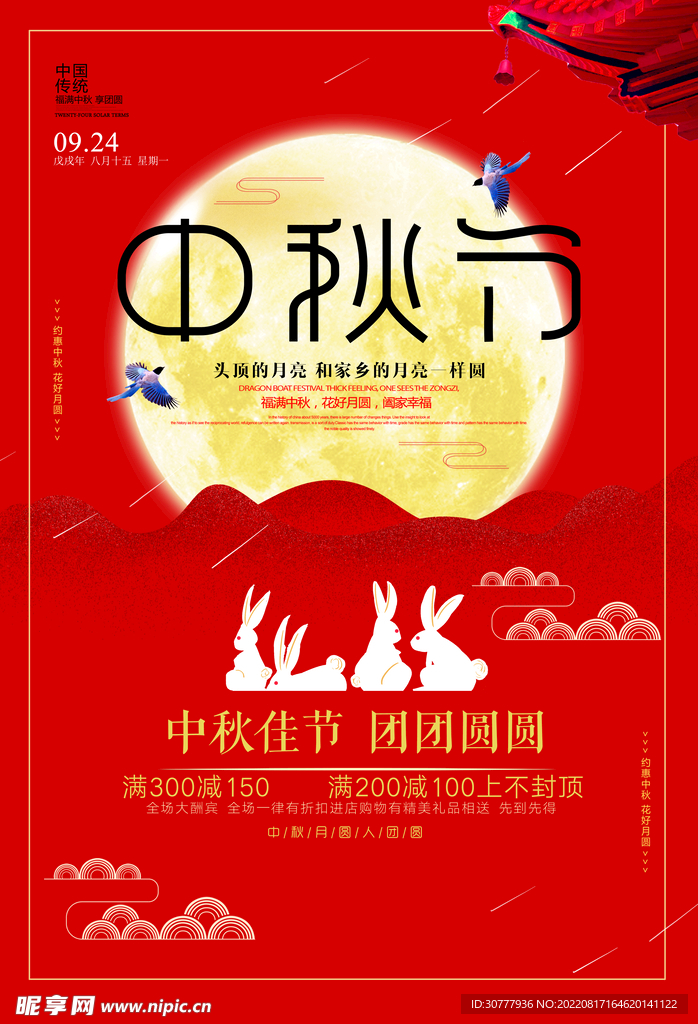 中秋节