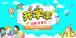 开学季展板