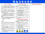 职业卫生公告栏