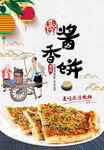 酱香饼