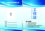 工作证
