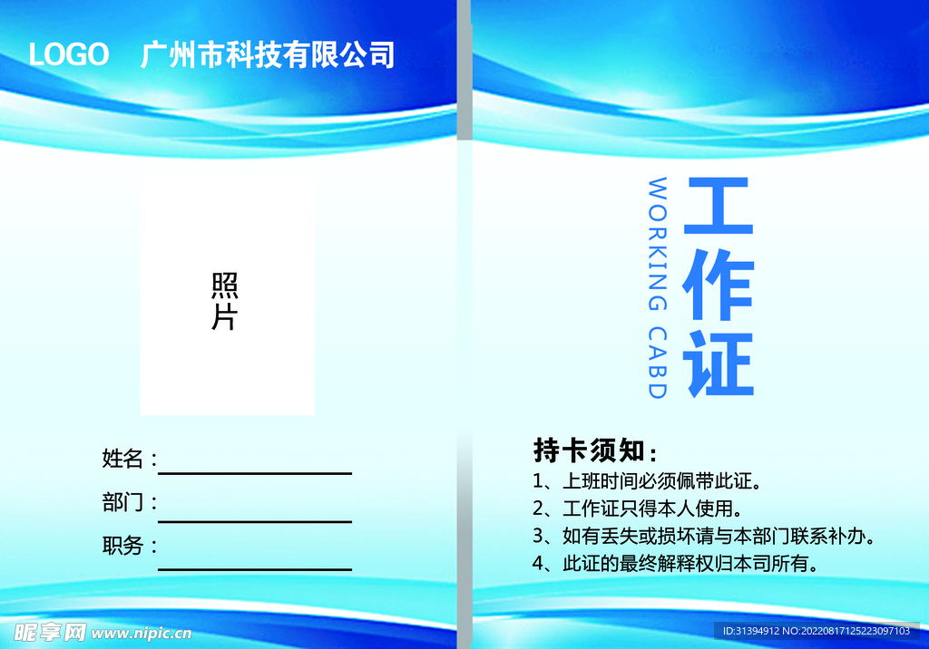 工作证