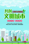 文明城市