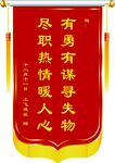 锦旗