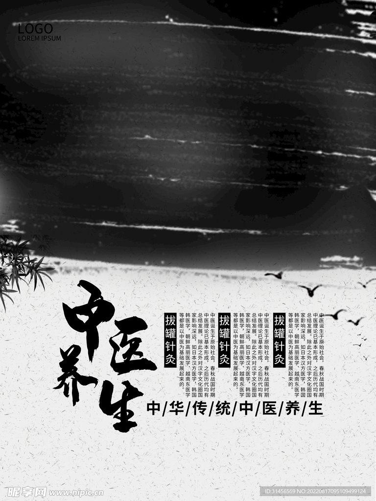 中医养生