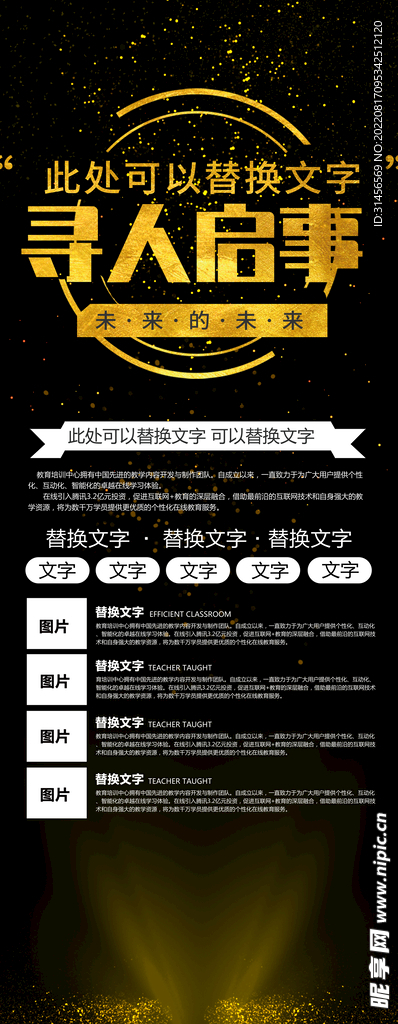 寻人启事