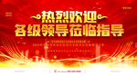 热烈欢迎各级领导莅临指导