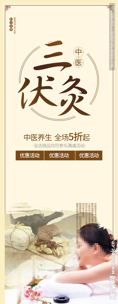 中医养生
