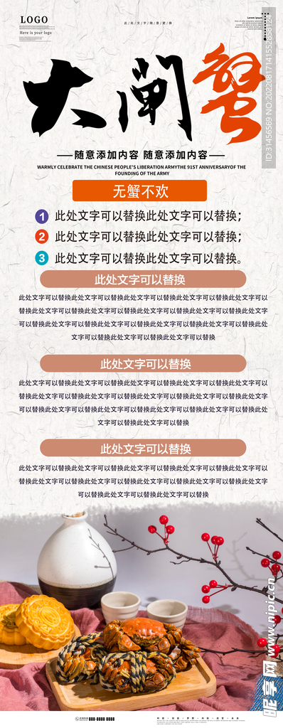 大闸蟹
