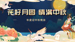 中秋