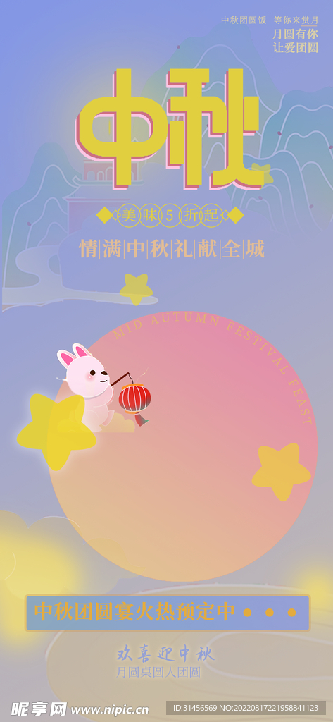 中秋