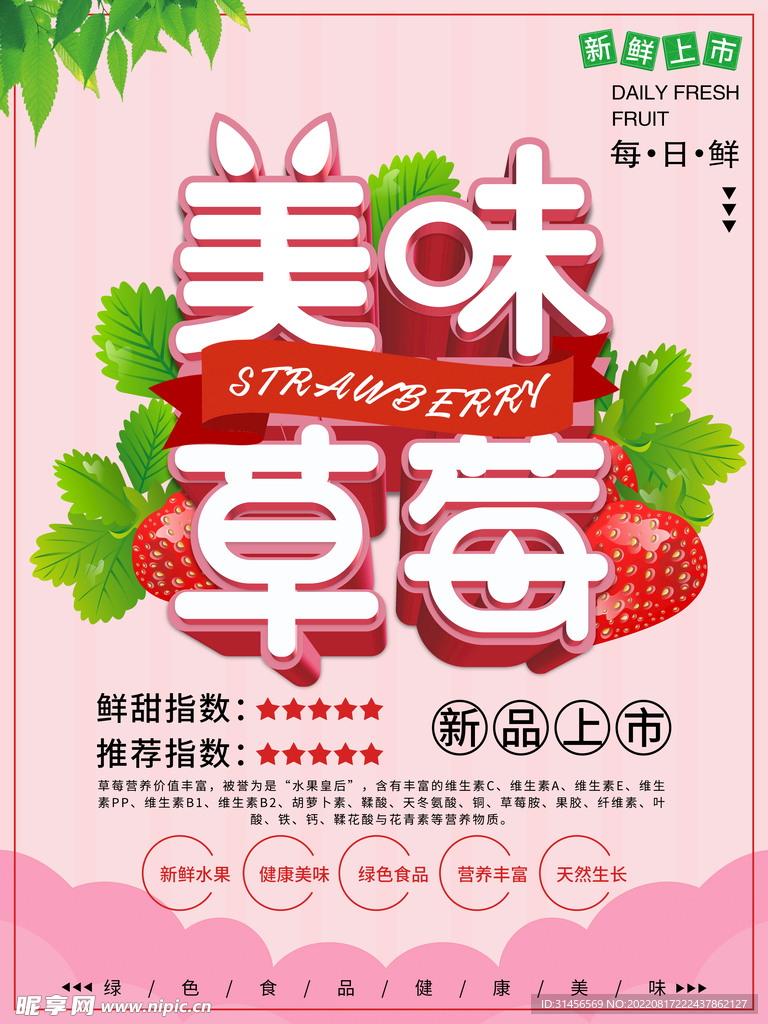 美味草莓
