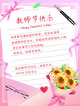 教师节快乐