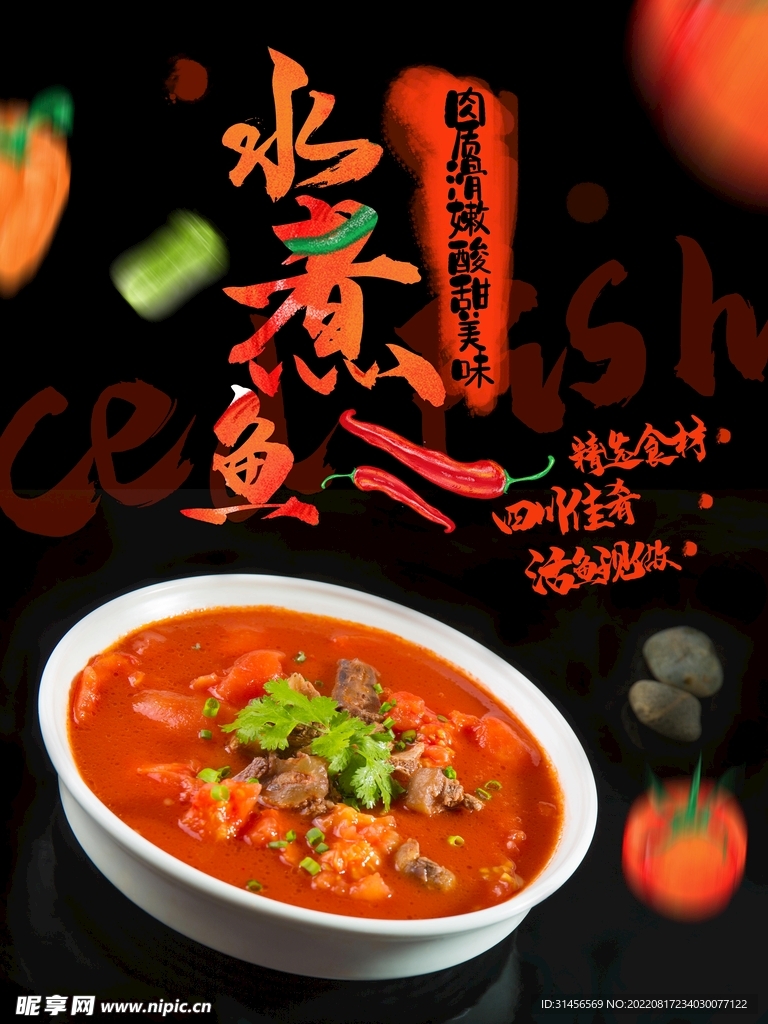 水煮鱼