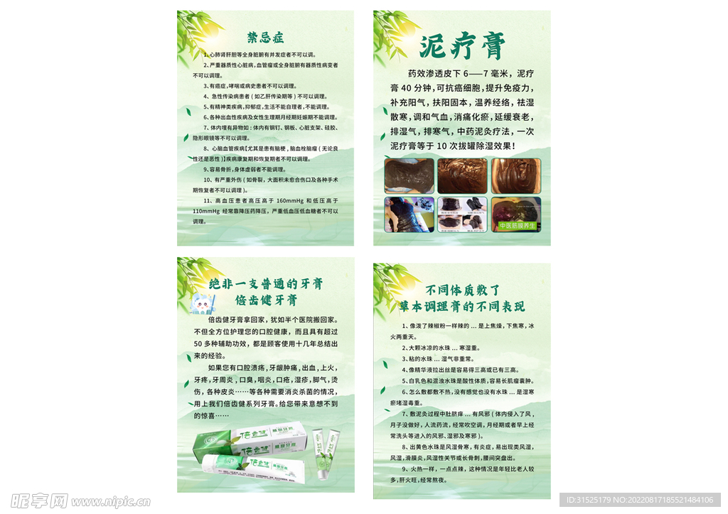泥疗膏宣传牌 牙膏