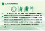 清通养