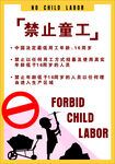 禁止童工