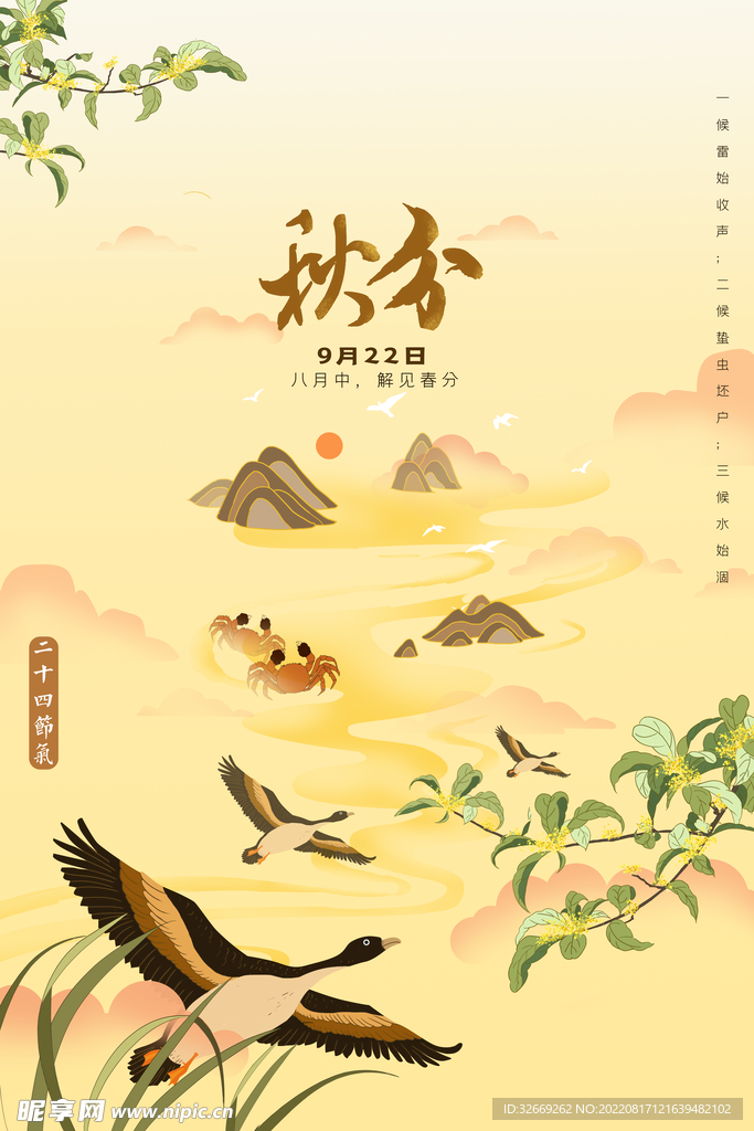 秋分
