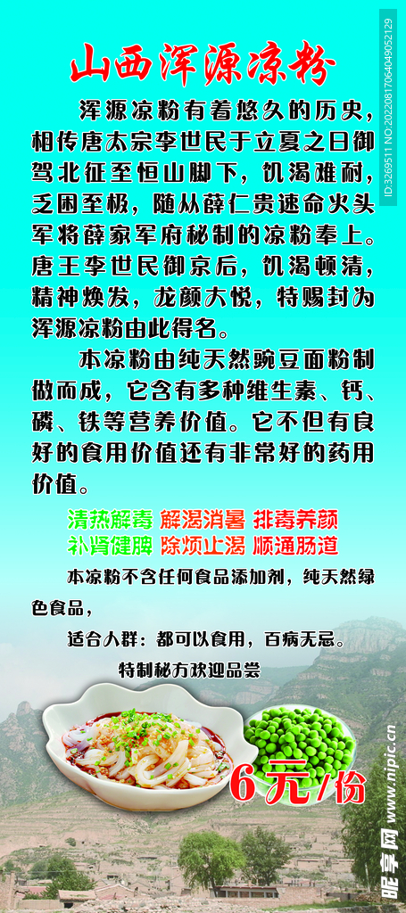 浑源凉粉展架